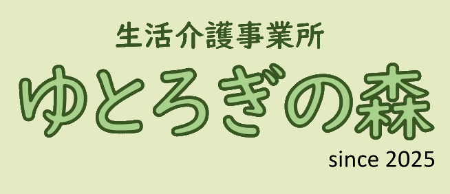 ゆとろぎの森